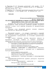 Научная статья на тему 'РЕАЛИЗАЦИЯ ФУНКЦИЙ ВНУТРЕННЕГО КОНТРОЛЯ ПРИ УЧЕТЕ ДВИЖЕНИЯ МАТЕРИАЛОВ В ОРГАНИЗАЦИИ'