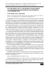 Научная статья на тему 'РЕАЛИЗАЦИЯ ГЛУХОСТИ/ЗВОНКОСТИ ШУМНЫХ СОГЛАСНЫХ ПЕРЕД ИНТЕРКОНСОНАНТНЫМИ СОНОРНЫМИ И [В]'