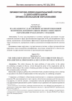 Научная статья на тему 'Реализация государственной антикоррпуционной политики в дополнительном профессиональном образовании гражданских служащих'