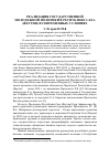 Научная статья на тему 'Реализация государственной молодежной политики в Республике Саха (Якутия) в современных условиях'