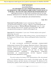 Научная статья на тему 'Реализация государственной национальной политики российской Федерации в Иркутской области в период с 2014 по 2020 годы: проблемы и возможности'