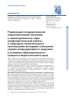 Научная статья на тему 'Реализация государственной образовательной политики и законодательных норм профилактической работы и санитарно-гигиенического просвещения молодежи в вопросах охраны репродуктивного здоровья в условиях образовательного процесса педагогического вуза'