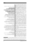 Научная статья на тему 'Реализация государственной политики Российской Федерации в сфере инклюзивного образования'