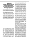 Научная статья на тему 'Реализация государственной политики в области обеспечения граждан бесплатной юридической помощью в субъектах Российской Федерации'