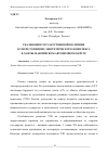 Научная статья на тему 'РЕАЛИЗАЦИЯ ГОСУДАРСТВЕННОЙ ПОЛИТИКИ В СФЕРЕ ТОПЛИВНО-ЭНЕРГЕТИЧЕСКОГО КОМПЛЕКСА В ХАНТЫ-МАНСИЙСКОМ АВТОНОМНОМ ОКРУГЕ'