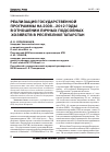 Научная статья на тему 'Реализация государственной программы на 2008-2012 годы в отношении личных подсобных хозяйств в республике Татарстан'