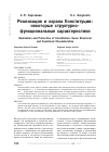 Научная статья на тему 'Реализация и охрана Конституции: некоторые структурнофункциональные характеристики'