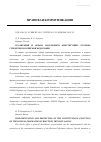 Научная статья на тему 'Реализация и охрана населением конституций (уставов) субъектов Российской Федерации'