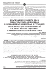 Научная статья на тему 'Реализация и защита прав миноритарных акционеров в акционерных обществах в условиях трансформации экономической системы России: проблемы правоприменительной практики'