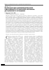 Научная статья на тему 'Реализация идеи дифференцированной ответственности от Киотского протокола до Парижского соглашения'