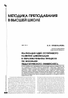 Научная статья на тему 'Реализация идей устойчивого развития цивилизации в образовательном процессе по биохимии педагогического университета'