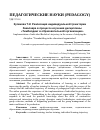 Научная статья на тему 'Реализация индивидуальной траектории бакалавра в процессе изучения дисциплины «Тимбилдинг в образовательной организации»'