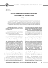 Научная статья на тему 'Реализация информативной функции в автореферате диссертации'