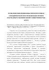 Научная статья на тему 'Реализация информационных проектов в рамках сотрудничества вузов и региональных органов власти (опыт отделения связей с общественностью АлтГУ)'