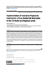 Научная статья на тему 'Реализация инновационных проектов строительства экожилищной недвижимости на территориально-региональном уровне'