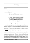 Научная статья на тему 'РЕАЛИЗАЦИЯ ИНТЕНЦИЙ АВТОРА ПРИ ОПИСАНИИ ПСИХОТИПА ГЕРОЯ ХУДОЖЕСТВЕННОГО ПРОИЗВЕДЕНИЯ (НА МАТЕРИАЛЕ АНГЛОЯЗЫЧНОГО ХУДОЖЕСТВЕННОГО ДИСКУРСА)'