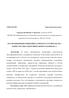 Научная статья на тему 'Реализация инвестиционного проекта строительства физкультурно-оздоровительного комплекса'