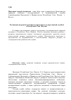 Научная статья на тему 'Реализация кадровой политики и управление государственной службой в Республике Саха (Якутия)'