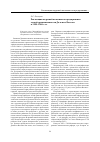 Научная статья на тему 'Реализация кадровой политики на предприятиях легкой промышленности Дальнего Востока в 1950-1960-е гг'