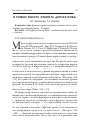 Научная статья на тему 'РЕАЛИЗАЦИЯ КАТЕГОРИИ ФРАГМЕНТАРНОСТИ В РОМАНЕ РОБЕРТА ГЭЛБРЕЙТА "ДУРНАЯ КРОВЬ"'