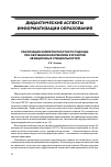 Научная статья на тему 'Реализация компетентностного подхода при обучении информатике курсантов авиационных специальностей'