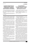 Научная статья на тему 'Реализация компетентностного подхода в обучении студентов по направлению «Специальное (дефектологическое) образование»'