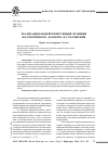 Научная статья на тему 'Реализация конкретизирующей функции коллективного договора и соглашения'