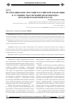 Научная статья на тему 'Реализация Конституции Российской Федерации в условиях обеспечения правопорядка органами публичной власти'