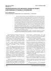 Научная статья на тему 'Реализация конституционного права на защиту информации в трудовых отношениях'