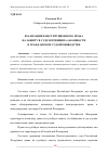 Научная статья на тему 'РЕАЛИЗАЦИЯ КОНСТИТУЦИОННОГО ПРАВА НА ЗАЩИТУ В СУДЕ И ПРИНЦИПА ЗАКОННОСТИ В ГРАЖДАНСКОМ СУДОПРОИЗВОДСТВЕ'