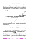 Научная статья на тему 'РЕАЛИЗАЦИЯ КОНСТИТУЦИОННЫХ ПОЛОЖЕНИЙ ОБ ОРГАНИЗАЦИОННО-ПРАВОВЫХ ОСНОВАХ ОБЕСПЕЧЕНИЯ ДОСТУПНОСТИ СУДА'