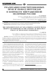 Научная статья на тему 'Реализация конституционных прав и свобод неграждан в контексте миграционной политики России'