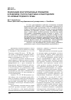 Научная статья на тему 'Реализация конституционных принципов в правовом статусе работника и работодателя по нормам трудового права'