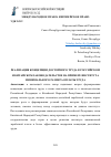 Научная статья на тему 'РЕАЛИЗАЦИЯ КОНЦЕПЦИИ ДОСТОЙНОГО ТРУДА В РОССИЙСКОМ И КИТАЙСКОМ ЗАКОНОДАТЕЛЬСТВЕ НА ПРИМЕРЕ ИНСТИТУТА МИНИМАЛЬНОГО РАЗМЕРА ОПЛАТЫ ТРУДА'