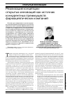Научная статья на тему 'Реализация концепции открытых инноваций как источник конкурентных преимуществ фармацевтических компаний'