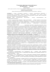 Научная статья на тему 'Реализация лингвопрагматической модели русскоязычного PR-дискурса'