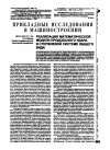 Научная статья на тему 'Реализация математической модели продольного удара в стержневой системе общего вида'