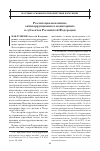 Научная статья на тему 'Реализация механизма антикоррупционного мониторинга в субъектах Российской Федерации'