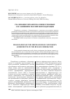 Научная статья на тему 'Реализация механизма концессионных соглашений в российской Федерации'