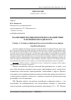 Научная статья на тему 'РЕАЛИЗАЦИЯ МЕХАНИЗМОВ РЕЧЕВОГО ВОЗДЕЙСТВИЯ В ПОЛИТИЧЕСКОМ ДИСКУРСЕ'