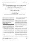Научная статья на тему 'Реализация мероприятий по усилению экологической безопасности в нефтегазовом комплексе на основе научно-технического сотрудничества'