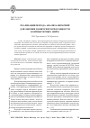 Научная статья на тему 'Реализация метода анализа иерархий для оценки конкурентоспособности компьютерных фирм'