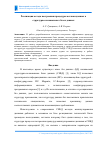 Научная статья на тему 'Реализация метода построения процедуры вставки данных в структурно-независимых базах данных'