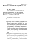 Научная статья на тему 'Реализация модели Гурсо–твергарда–нидельмана для расчета процессов холодной объемной штамповки несжимаемых материалов'