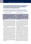 Научная статья на тему 'Реализация модели непрерывного физического образования в Сибирском государственном технологическом университете'