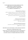 Научная статья на тему 'РЕАЛИЗАЦИЯ МОДЕЛИ СИСТЕМЫ ОЦЕНКИ КАЧЕСТВА ДОШКОЛЬНОГО УРОВНЯ ОБРАЗОВАНИЯ С УЧЁТОМ СОЦИАЛЬНОЙ СИТУАЦИИ РЕГИОНА В УСЛОВИЯХ РЕАЛИЗАЦИИ ФГОС ДО'