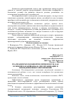 Научная статья на тему 'РЕАЛИЗАЦИЯ МОЛОДЕЖНОЙ ПОЛИТИКИ В ВУЗЕ, КАК ОСНОВОПОЛАГАЮЩАЯ БАЗА ДЛЯ ОРГАНИЗАЦИИ И ПРОВЕДЕНИЯ ИВЕНТ-МЕРОПРИЯТИЙ'