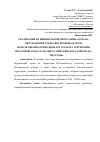 Научная статья на тему 'Реализация муниципальной программы «Охрана окружающей среды, воспроизводство и использование природных ресурсов на территории Изосимовского сельсовета Мичуринского района на 2014 2020 годы»'