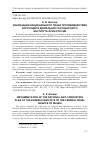 Научная статья на тему 'РЕАЛИЗАЦИЯ НАЦИОНАЛЬНОГО ПЛАНА ПРОТИВОДЕЙСТВИЯ КОРРУПЦИИ В ДЕЯТЕЛЬНОСТИ КУЗБАССКОГО ИНСТИТУТА ФСИН РОССИИ'