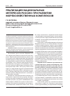 Научная статья на тему 'Реализация национальных интересов России при развитии морехозяйственных комплексов'